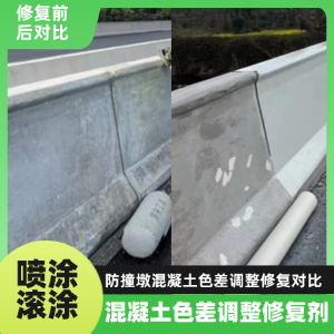 斗门工程人必看！混凝土色差“面子难题”，一招修复不返工